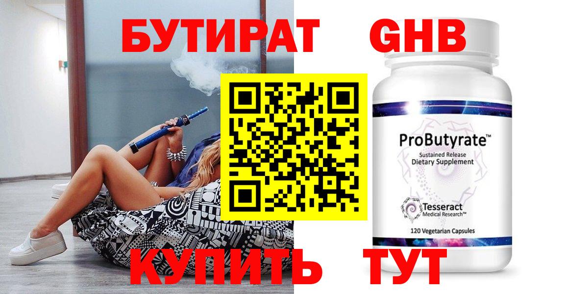 Бутират оксана Боровичи