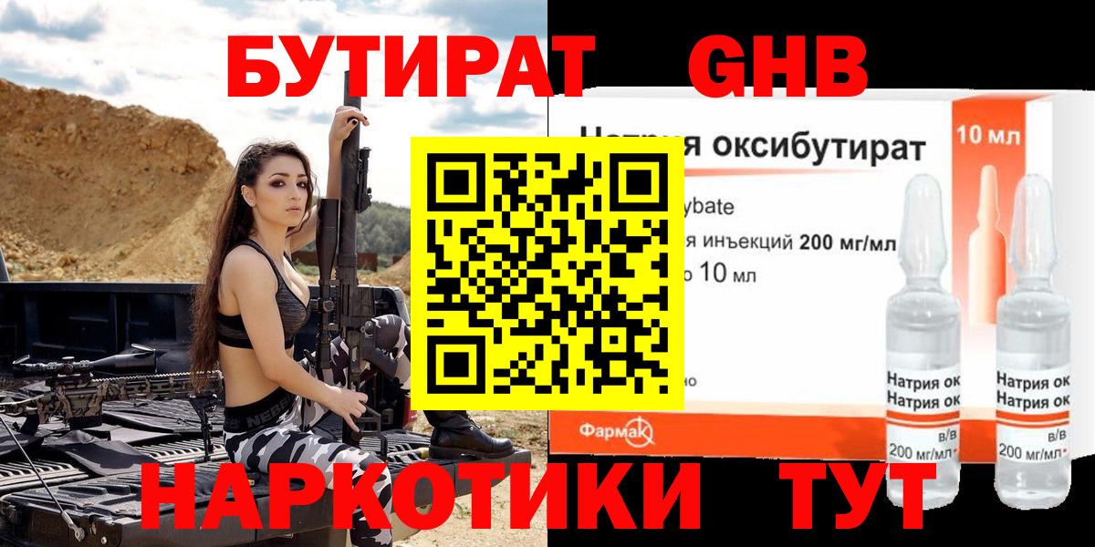 Бутират буратино  Вход с VPN  Боровичи 
