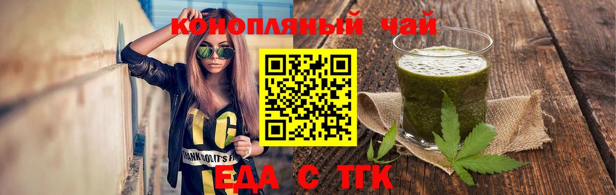 Еда ТГК конопля  Вход с VPN  Боровичи 