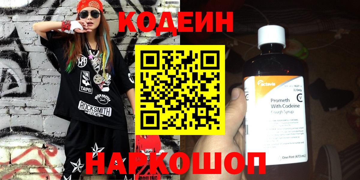 Codein напиток Lean (лин)  Вход с VPN  Кодеин напиток Lean (лин)  Боровичи 