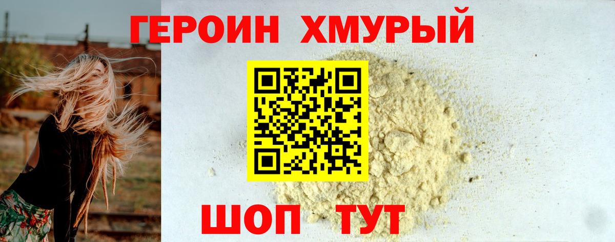 ГЕРОИН VHQ Боровичи