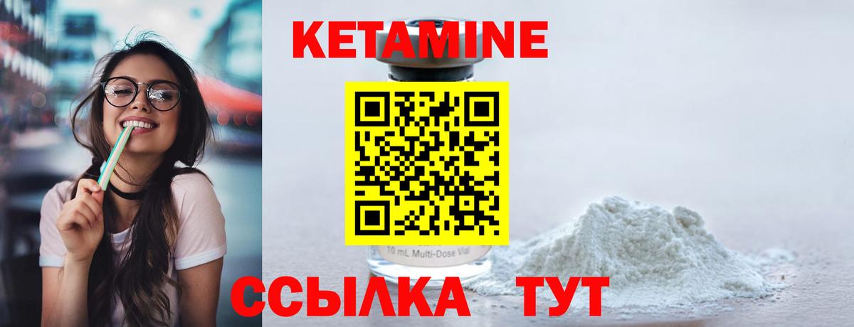 Кетамин ketamine  Кетамин ketamine  Боровичи  Вход с VPN 