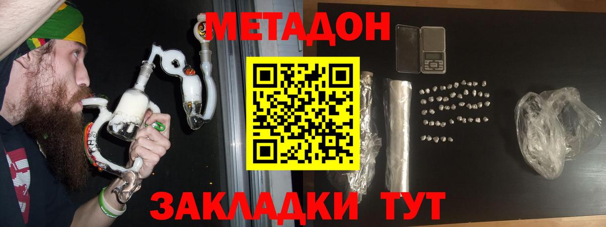 Боровичи  Метадон белоснежный  МЕТАДОН кристалл  Вход с VPN 