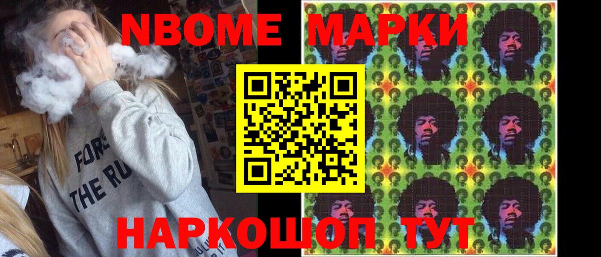 Марки 25I-NBOMe 1500мкг Боровичи